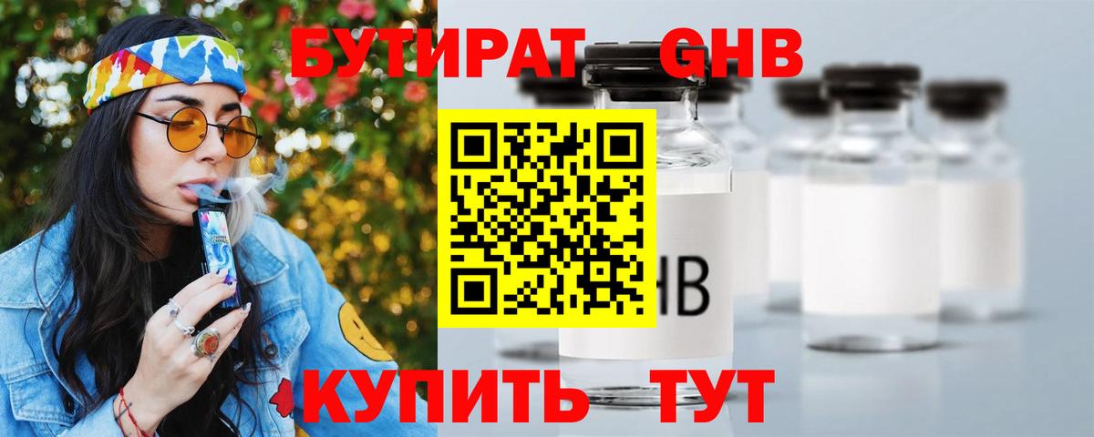 БУТИРАТ оксибутират  Вход с VPN  Строитель 