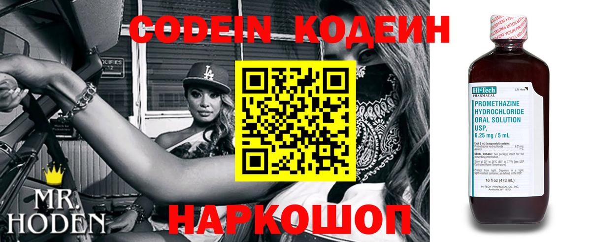 Codein напиток Lean (лин) Строитель