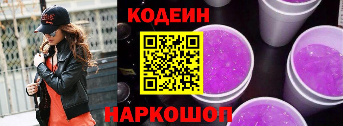 Кодеиновый сироп Lean напиток Lean (лин)  Вход с VPN  Строитель  Кодеиновый сироп Lean напиток Lean (лин) 
