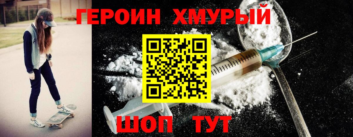 ГЕРОИН белый Строитель